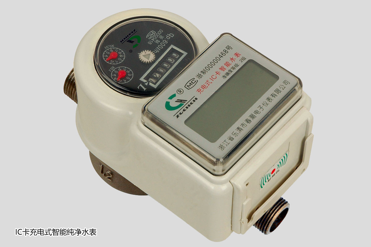 IC卡充電式純凈智能水表